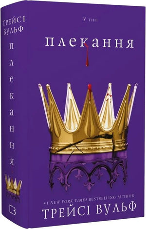 Обложка книги "Жага. Книга 6: Плекання" украинская фантастика и научная фантастика от Sovabooks, изображение с иллюстрацией.