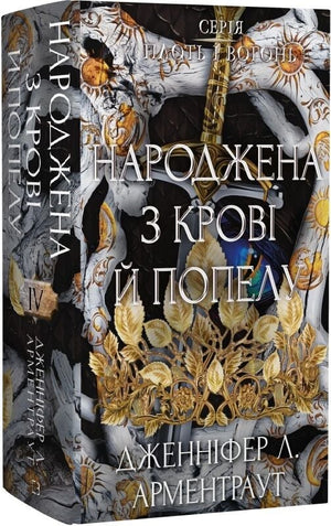 Фантастическая книга "Плоть і вогонь. Книга 4" от Sovabooks, украинский роман о фантастике и научной фантастике, обложка.