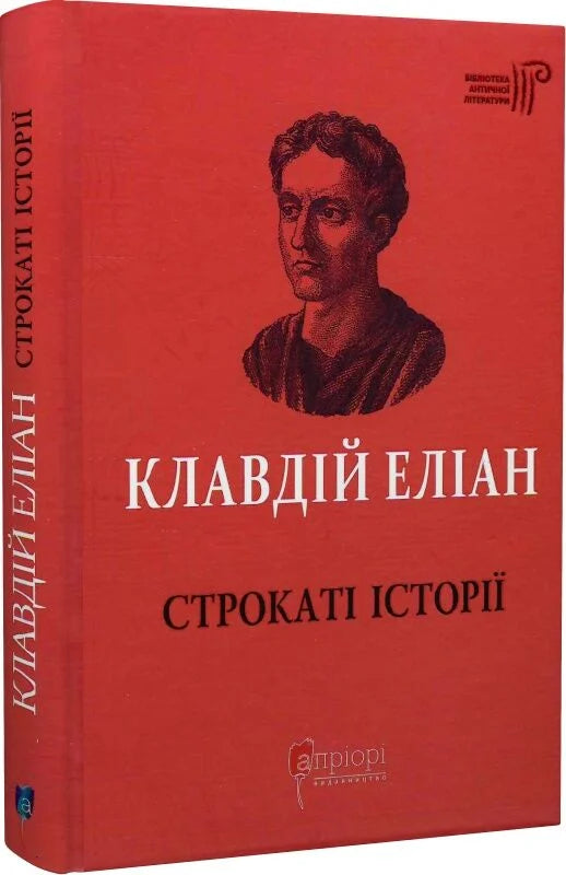 Украинская книга "Строкаті історії" от Sovabooks, сборник классической украинской художественной литературы, изображение обложки.