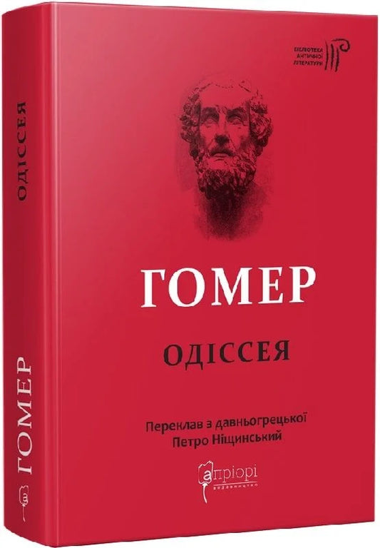 Обложка книги «Одіссея» от Sovabooks, изображение с иллюстрацией и названием на обложке, формат 9786176297086.