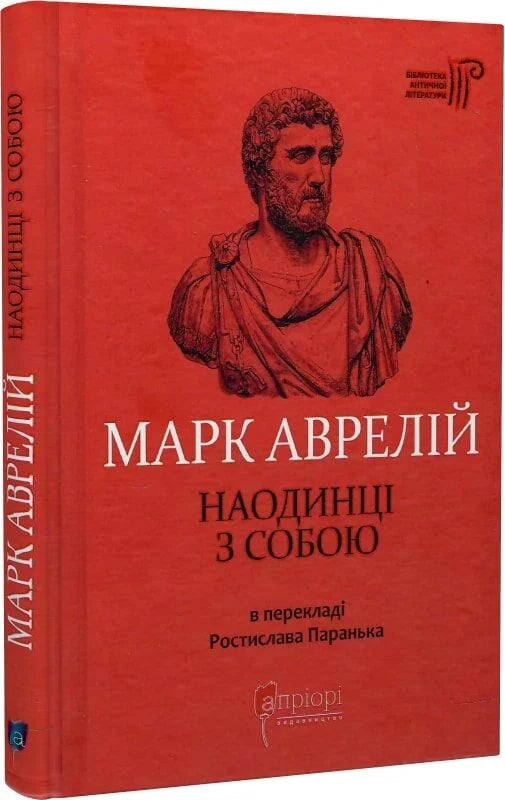 Книга "Наодинці з собою" от Sovabooks, украинская нон-фикшн о истории, политике и социологии, изображение обложки.