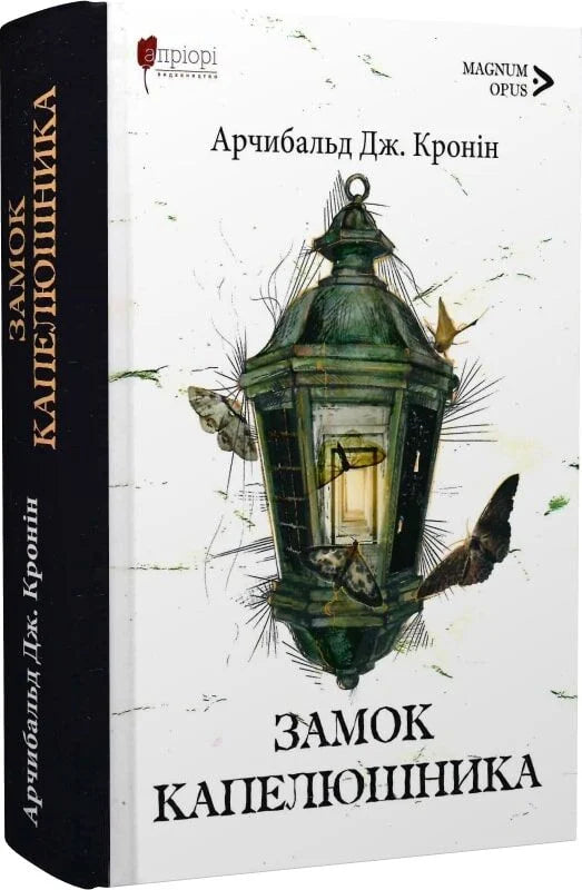 Интерактивный замок капелюшника Sovabooks с яркой иллюстрацией, предназначенный для детей и коллекционеров.