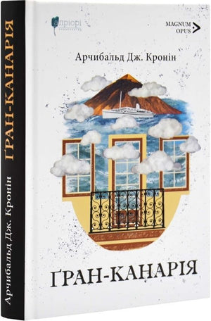 Книга "Ґран-Канарія" Арчибальда Дж. Кроніна, издана Sovabooks, изображение обложки, белое с иллюстрациями и текстом.