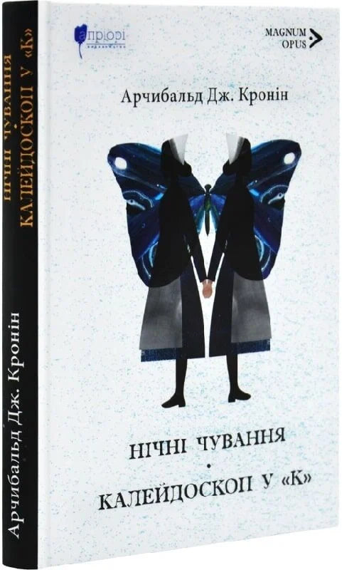 Украинская книга "Нічні чування. Калейдоскоп у 'К'" от Sovabooks, классическая художественная литература, изображение обложки.