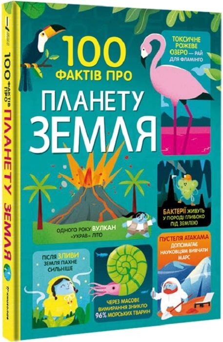 Детская книга "100 фактов о планете Земля" от Sovabooks, иллюстрации и текст на странице, формат для чтения детям.