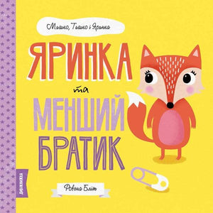 Детская книжка "Мишко, Тишко і Яринка" від Sovabooks, ілюстрація з героями та яскравим дизайном на обкладинці.