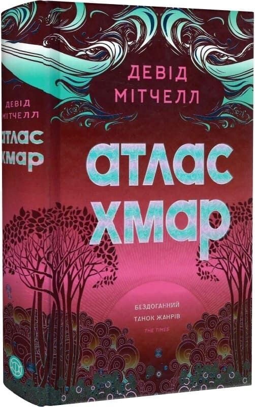 Атлас хмар (з ілюстрованим зрізом)