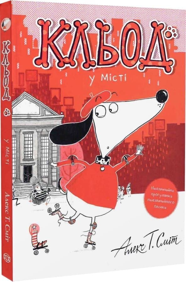 Кльод у місті