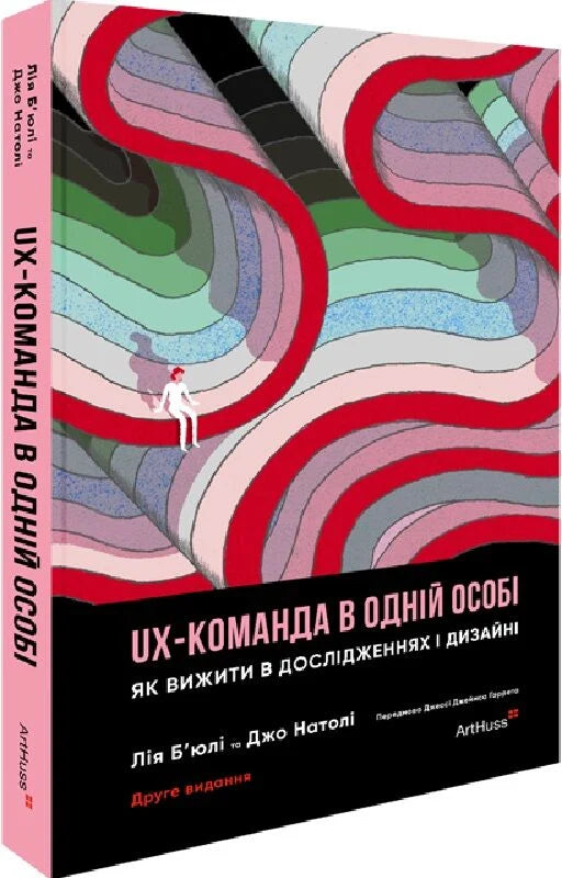 Книга "UX-команда в одній особі" Sovabooks, обкладинка з назвою та ілюстрацією для досліджень і дизайну UX