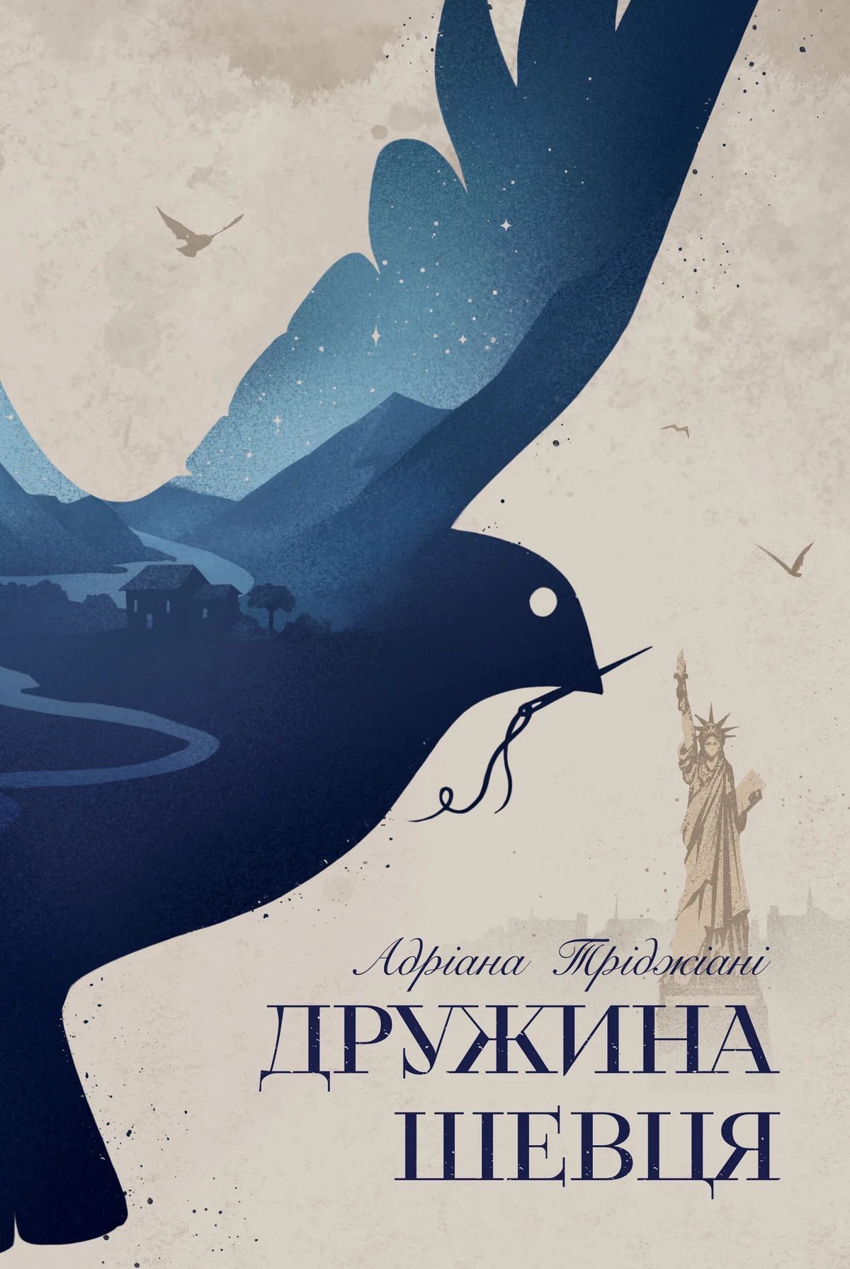 Обкладинка української книги «Дружина шевця» Адріани Тріджіані, сучасна художня проза Sovabooks