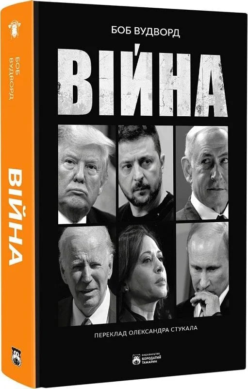 Обложка книги "Війна" Монтосьєль от Sovabooks с изображением на фоне военной сцены, белая и черная цветовая гамма.