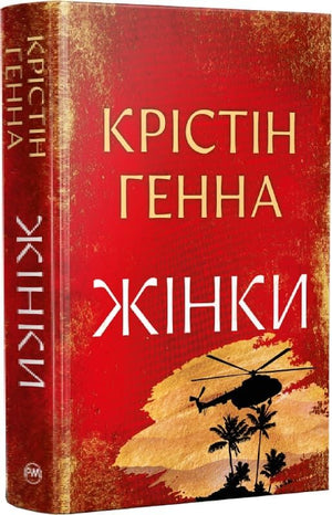 Книга для женщин по истории, политике и социологии, изданная Sovabooks, изображение обложки с ISBN 9786178603120.