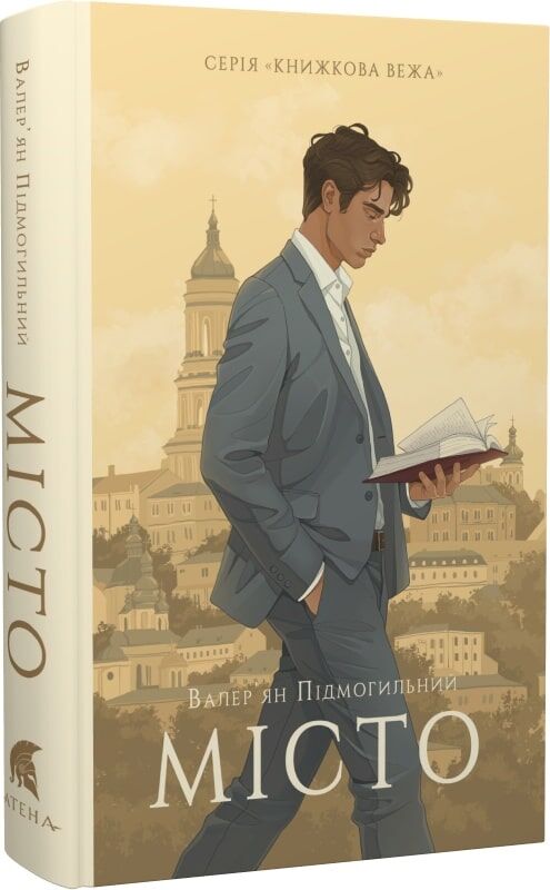 Книжкова вежа Місто від Sovabooks з яскравими ілюстраціями та обкладинкою, вид з обкладинки, ISBN 9786178693015