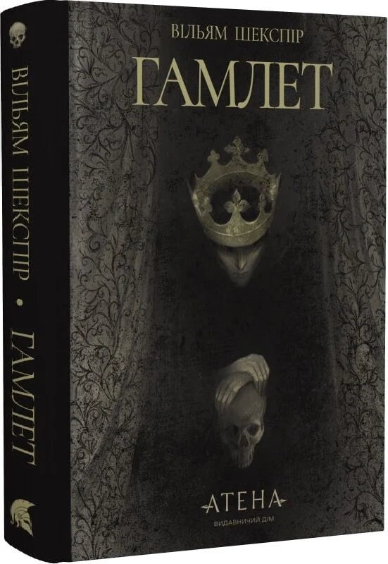 Книга "Гамлет" (Роза вітрів) от Sovabooks, классическая литературная пьеса, изображение обложки книги.