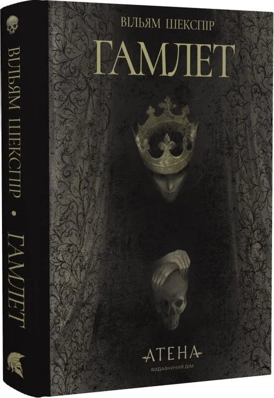 Книга "Гамлет" (Роза вітрів) от Sovabooks, классическая литературная пьеса, изображение обложки книги.