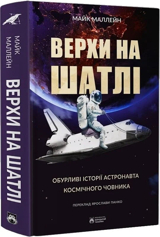 Обложка книги "Верхи на шатлі" от Sovabooks, украинская нон-фикшн по истории, политике и социологии.
