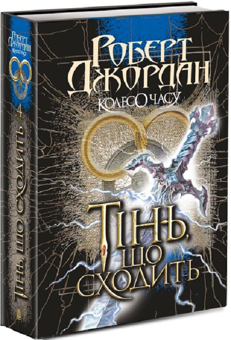 Обкладинка книги "Тінь, що сходить" от Sovabooks, изображение с тёмным силуэтом и художественным дизайном.
