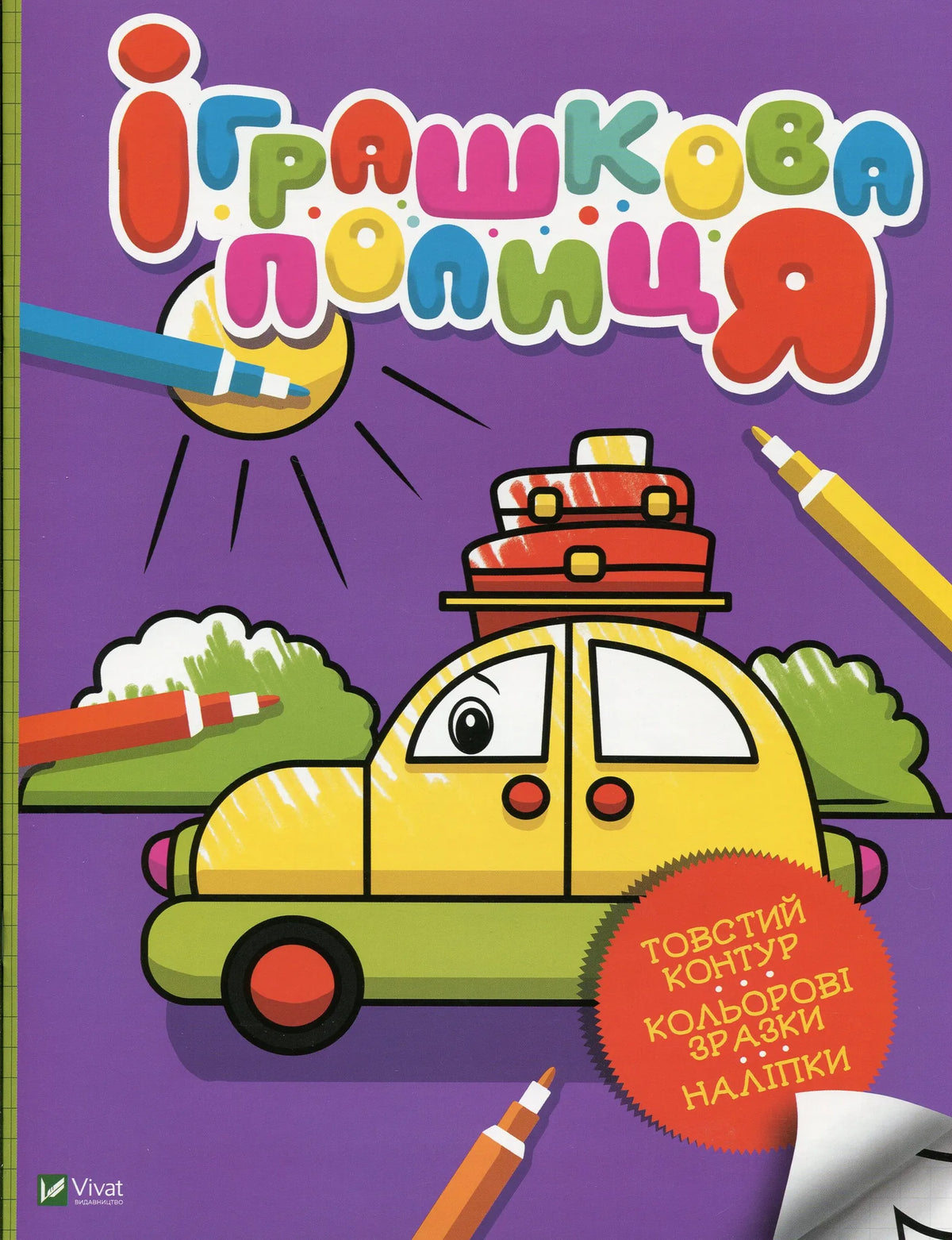 Дитяча книжка «Іграшкова полиця» Оксани Кочки, українське видання Sovabooks")]

//#+#+#+#+