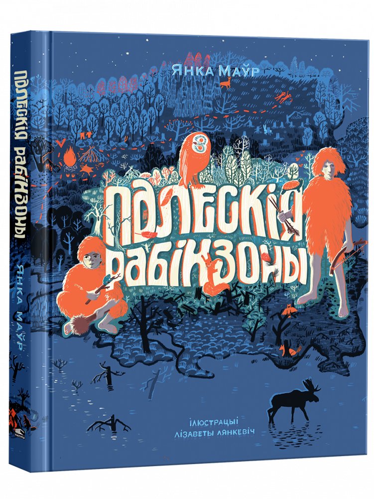 Палескія рабінзоны Sovabooks, изображение книги с зеленым и красным дизайном на обложке, 9789851558021