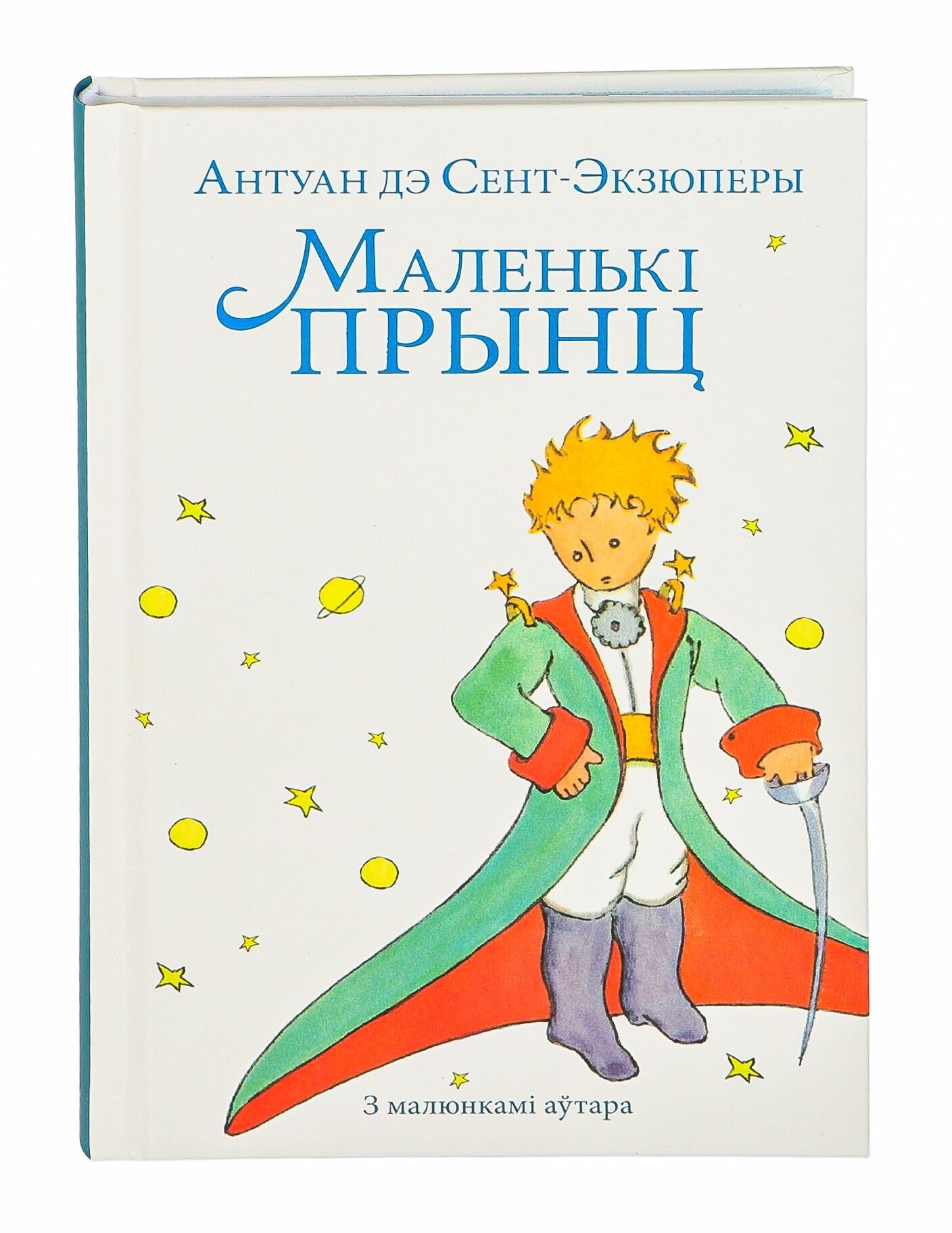 Книга "Маленький принц" авторы Sovabooks, изображение обложки с иллюстрациями и названием на русском языке.