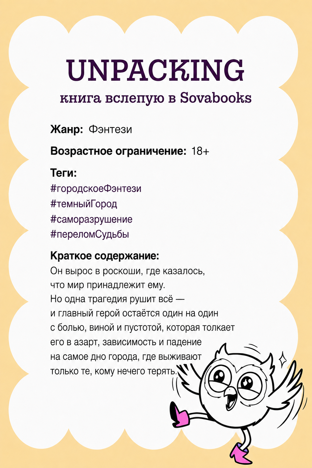 UNPACKING книга вслепую от SOVABOOKS -  Фэнтези