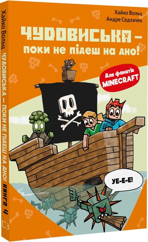 Детская украинская книга Minecraft. Чудовиська — поки не підеш на дно! от Sovabooks, яркая обложка и иллюстрации.