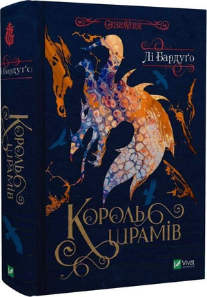 Обкладинка книги "Король шрамів. Книга 1" Лі Бардуґо, українська фантастика та фентезі, видавництво Sovabooks.