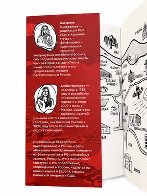 Обложка книги "Лето в пионерском галстуке" Катерины Сильвановой и Елены Малисовой, подарочное издание, современная художественная литература