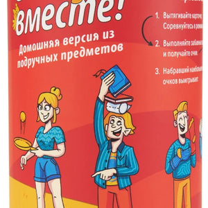 Весело вместе (компактная версия)