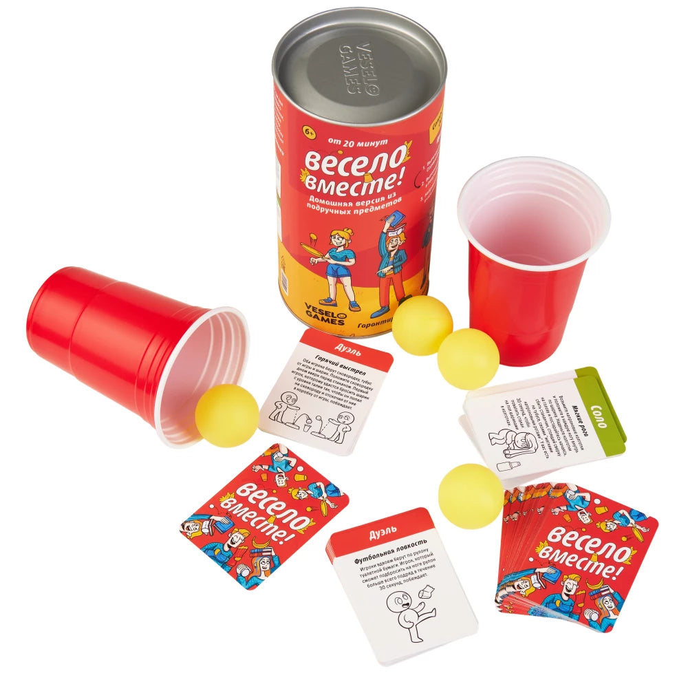 Весело вместе (компактная версия)