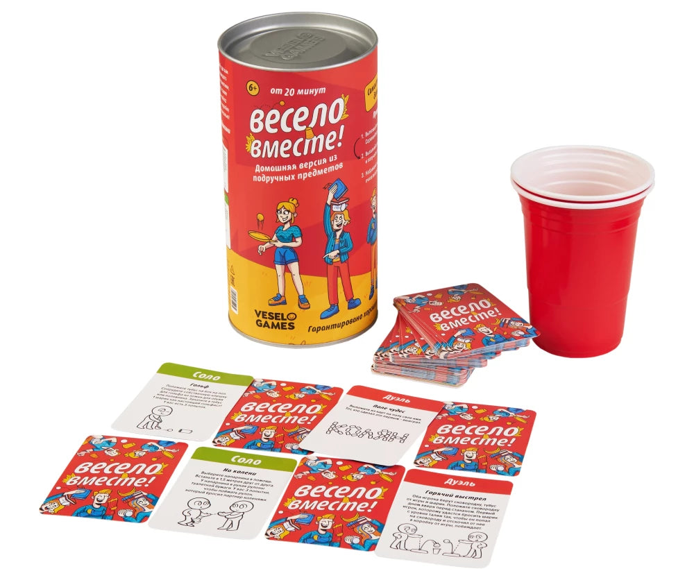 Весело вместе (компактная версия)