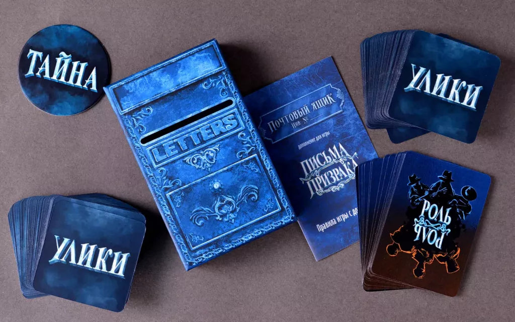 Письма Призрака. Почтовый ящик (дополнение)