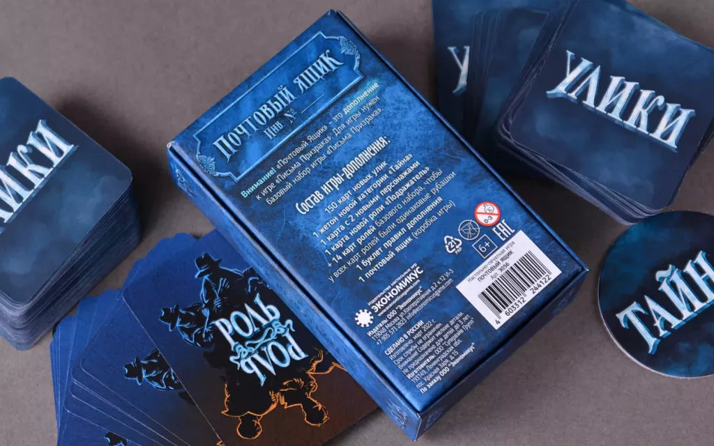 Письма Призрака. Почтовый ящик (дополнение)