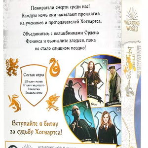 Гарри Поттер: Поиск пожирателей смерти