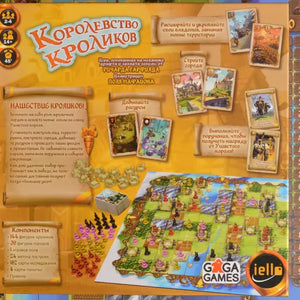 Королевство кроликов