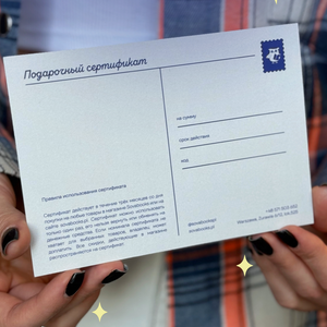 Подарочный (бумажный) сертификат