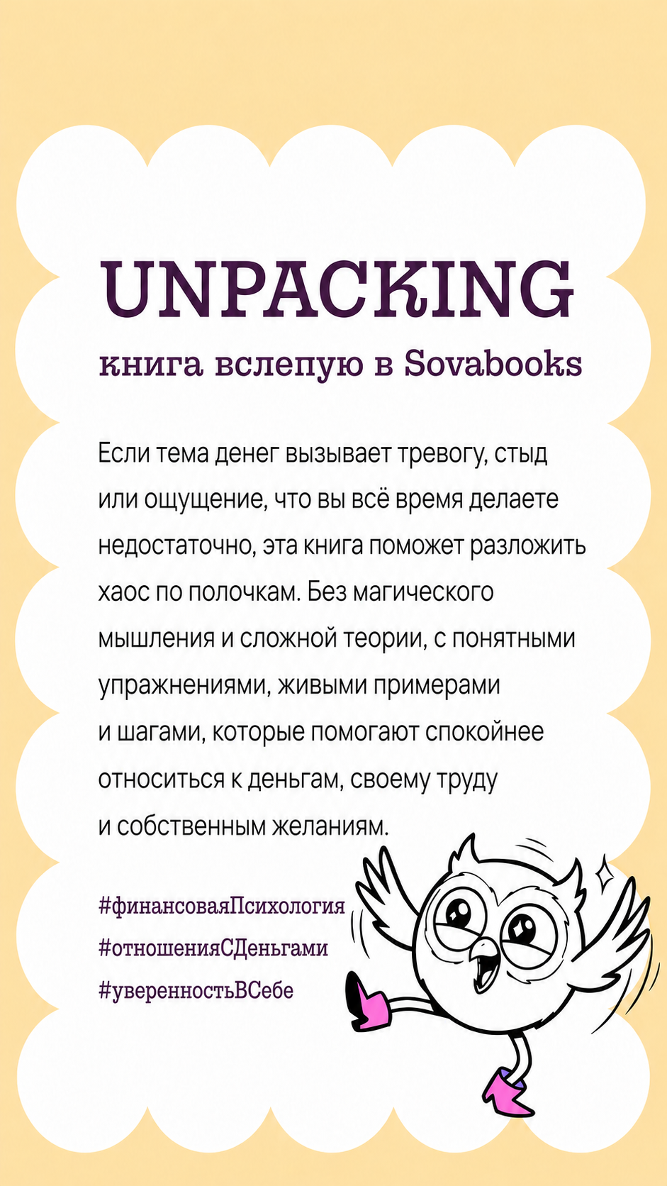 UNPACKING книга вслепую от SOVABOOKS -  Саморазвитие, бизнес, психология