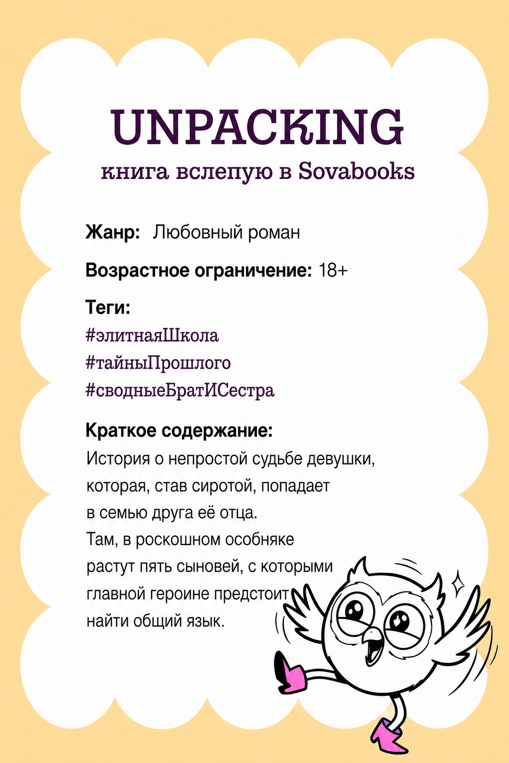 UNPACKING книга вслепую от SOVABOOKS -  Фэнтези