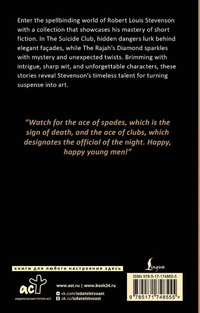 The Suicide Club (Клуб самоубийц)