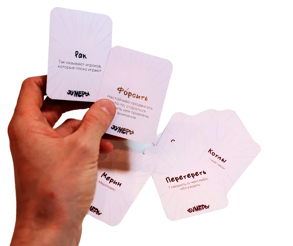 Настольная игра - Бумеры VS Зумеры