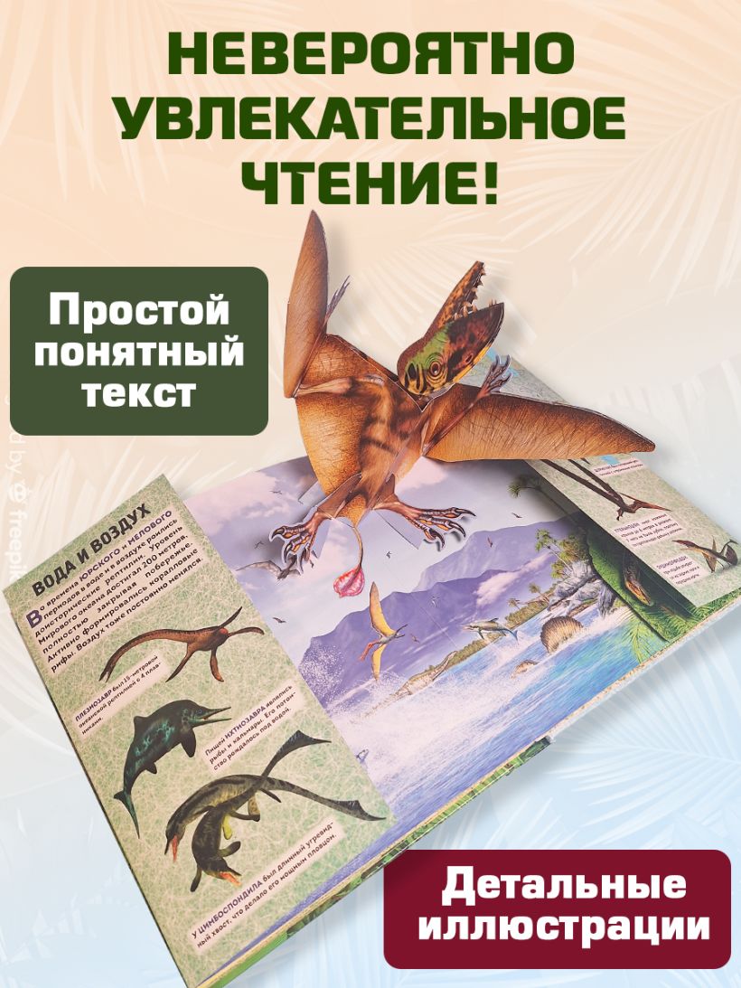 Детская книга о динозаврах с объемными pop-up фигурами, подвижными элементами и панорамами, издана Sovabooks