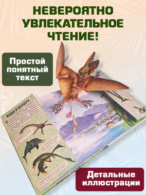 Детская 3D-энциклопедия о динозаврах с объемными поп-ап фигурами, подвижными элементами и панорамами, издание Sovabooks