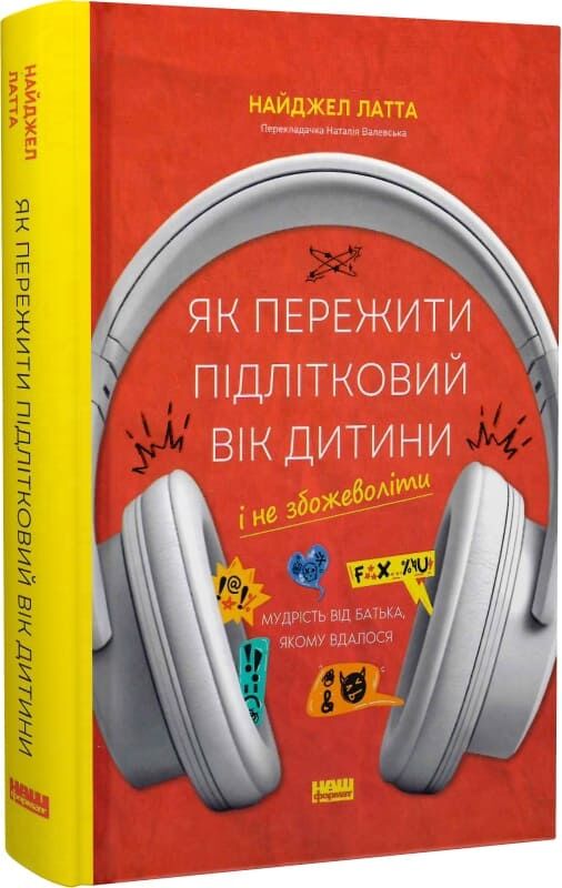 Обкладинка книги "Як пережити підлітковий вік дитини" від Sovabooks з зображенням на тлі книг і батька, що тримає дитину.