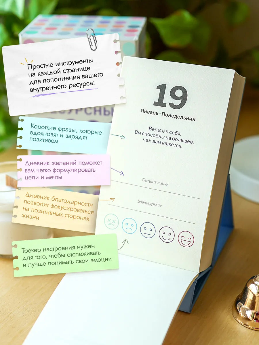 Настольный календарь Sovabooks "Мой ресурсный 2026" для планирования и организации рабочего времени.