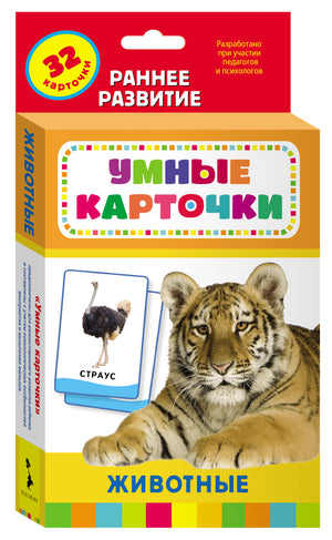Развивающая карточка с изображением животных для детей от Sovabooks, подходит для малышей 0+