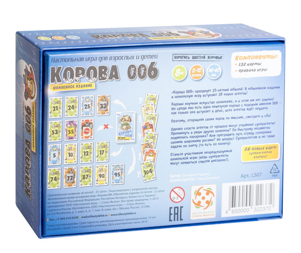 Настольная игра "Корова 006" Юбилейная от SOVABOOKS для семейных игр, изображение коробки и игровых элементов