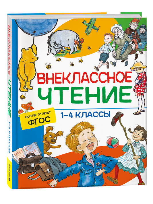 Книга для внеклассного чтения для 1-4 классов, сборник сказок, стихов и рассказов, издана Sovabooks