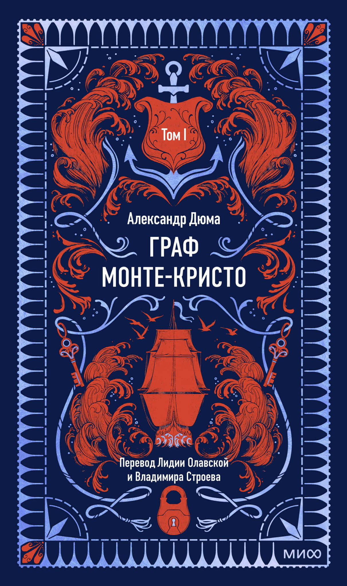 Обложка книги "Граф Монте-Кристо. Том 1. Вечные истории" от SOVABOOKS, классика французской художественной литературы