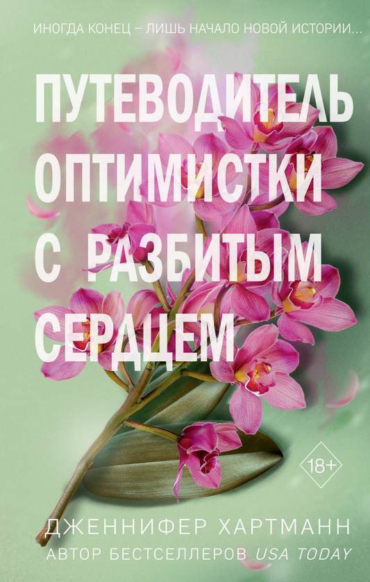 Обложка книги "Две мелодии сердца" — роман о любви и надежде от издательства SOVABOOKS, с изображением разбитого сердца.