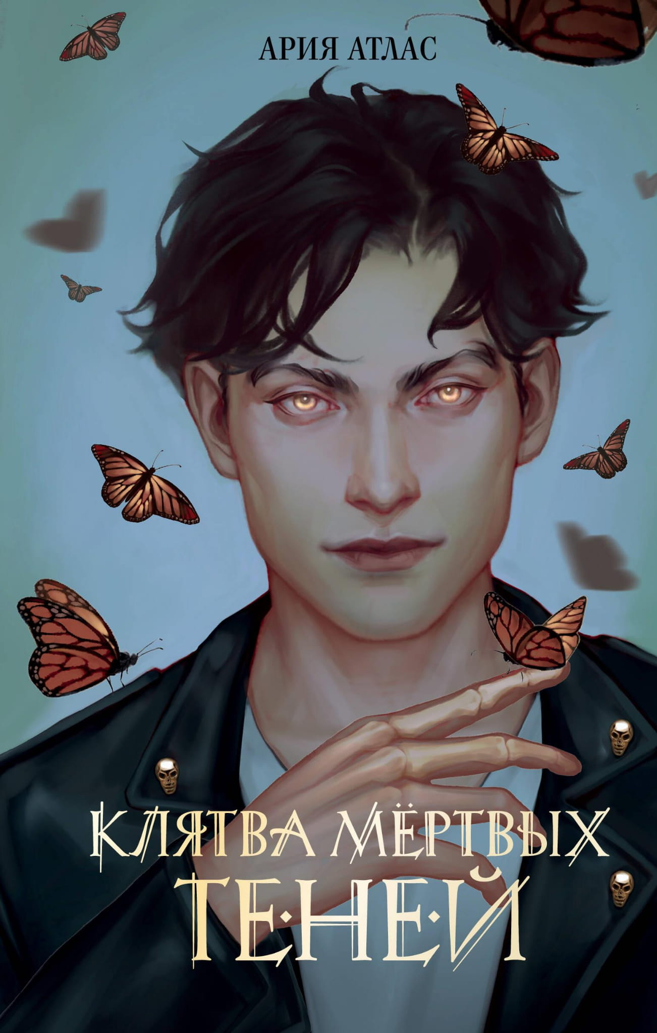 Обложка книги "Клятва мёртвых теней" от SOVABOOKS, фантастический роман в жанре научной фантастики и фэнтези